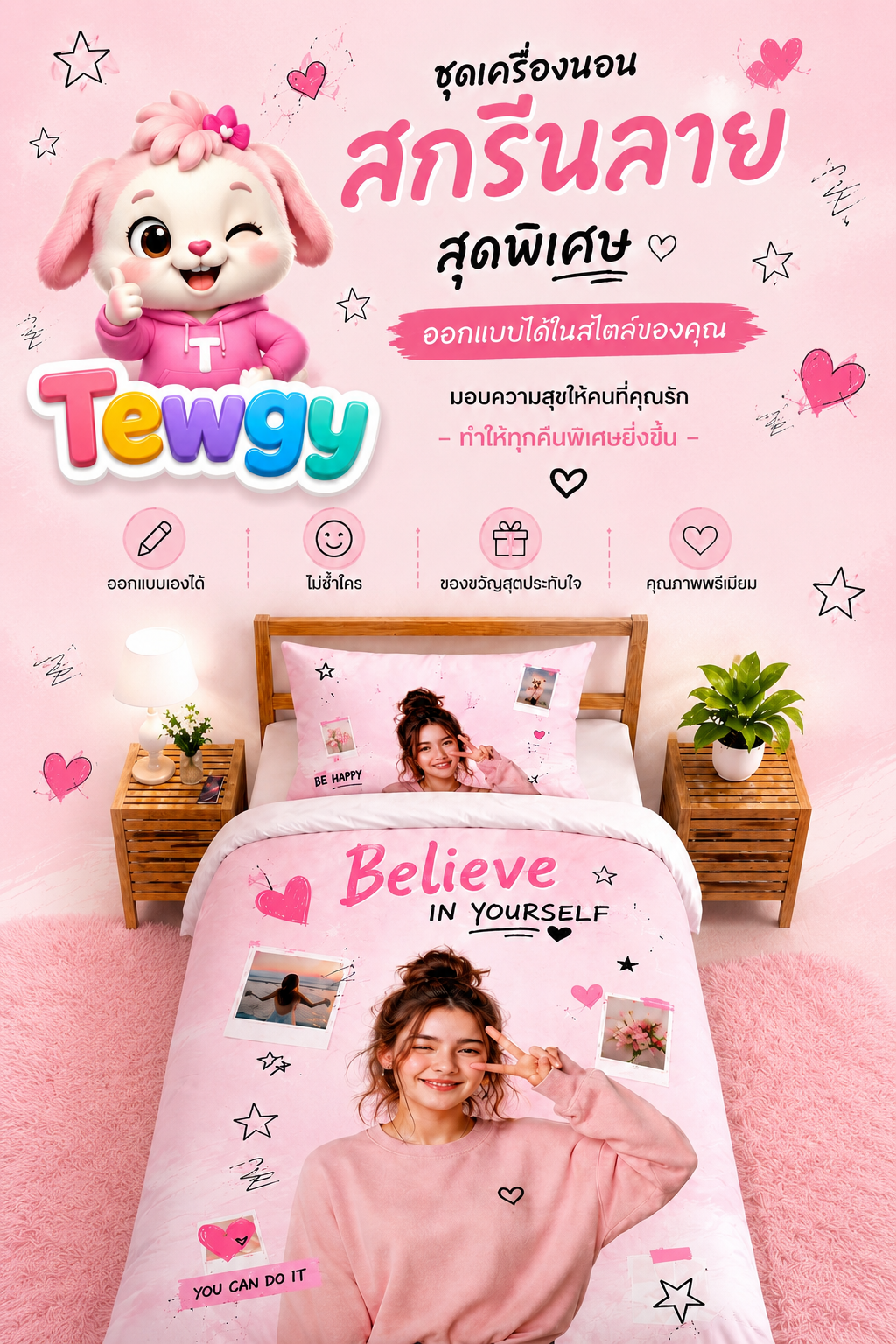 อัปโหลดรูปของคุณ แล้วสร้างชุดเครื่องนอนผ้าฝ้าย 100% ในแบบของคุณเอง