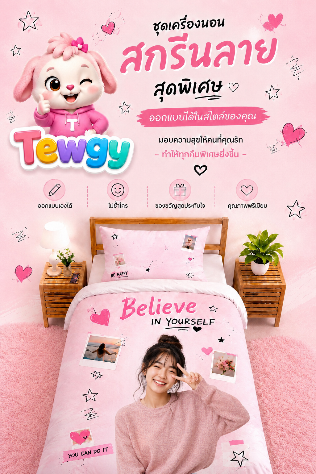 อัปโหลดรูปของคุณ แล้วสร้างชุดเครื่องนอนผ้าฝ้าย 100% ในแบบของคุณเอง